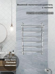 Полотенцесушитель водяной Di Kron 800 мм 500 мм форма лесенка нео 2 с полкой