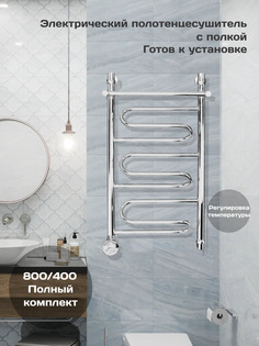 Полотенцесушитель электрический Di Kron 800 мм 400 мм лесенка змейка с полкой