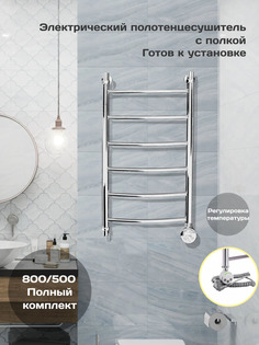 Полотенцесушитель электрический Di Kron 800 мм 400 мм лесенка дуга