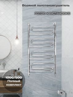 Полотенцесушитель водяной Di Kron 1000 мм 500 мм форма лесенка змейка