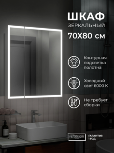 Зеркало-шкаф "Reflection Cube LED" 700х800, RF2212CB