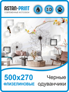 Флизелиновые фотообои Astan 3D Черные одуванчики 500х270