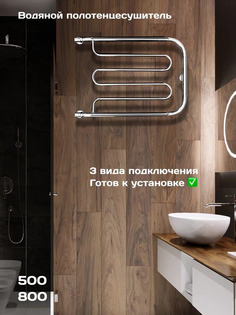 Полотенцесушитель водяной Di Kron 500-800мм форма лесенка