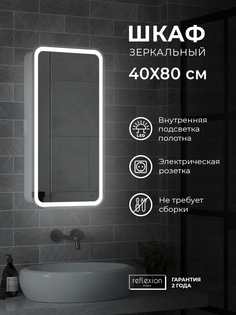 Зеркало-шкаф "Reflection Circle LED" 400х800, RF2104SR