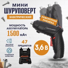 Аккумуляторная отвертка PROgadget 46 насадок, мини шуруповерт + кейс для хранения