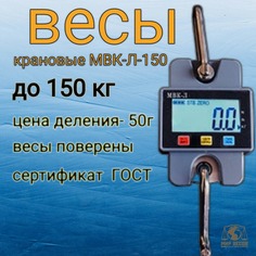Весы Мир Весов МВК-Л-150 до 150 кг