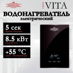 Водонагреватель проточный PRIMOCLIMA VITA черный
