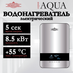 Водонагреватель проточный PRIMOCLIMA AQUA серебристый