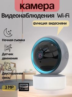 Камера видеонаблюдения Smart Home YX-HD101 для дома Видеоняня WiFi