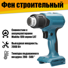 Фен строительный под аккумулятор 18V АТ22269 No Brand