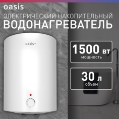 Электрический накопительный водонагреватель Oasis VD-30L