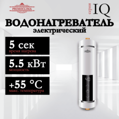 Электрический проточный водонагреватель PRIMOCLIMA IQ 5.5 кВт, белый
