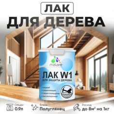 Лак водный Malare для дерева, высокопрочный, без запаха, полуглянцевый 0,9 кг.