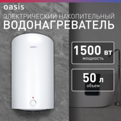 Электрический накопительный водонагреватель Oasis VD-50L