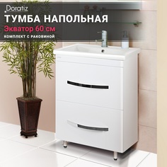 Тумба Экватор 60 с раковиной Сomo 60,8912.809 Doratiz