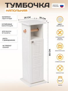 Тумба напольная в ванную и туалет KETT-UP ECO деревянная, KU120