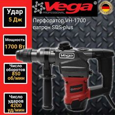Перфоратор Vega Professional VH 1700, патрон SDS, 5Дж, 1700Вт, 4200уд/мин Фабрика Вега Спец