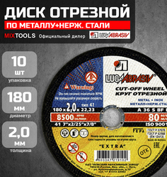 Диск абразивный Луга по металлу для УШМ 180x2,0x22,2мм FT упак 10шт Лужский АЗ, г.Луга