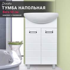 Тумба Вега 50 с раковиной Ладога 50, 8912.495 Doratiz