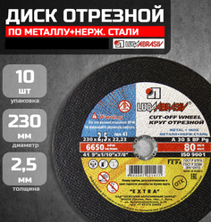 Диск абразивный Луга по металлу для УШМ 230х2,5х22,2мм FT упак 10шт