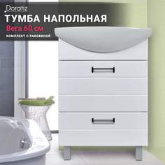 Тумба Вега 60 с раковиной Балтика 60, 8912.496 Doratiz