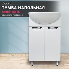 Тумба Афина 50 напольная, белая, с умывальником Уют 50 DORATIZ 8912.472