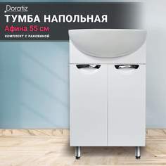 Тумба Афина 55 с раковиной Уют 55, 8912.473 Doratiz