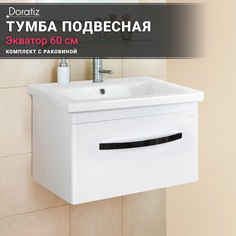 Тумба Экватор 60 с раковиной Сomo 60,8912.807 Doratiz
