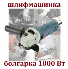 Электрическая угловая мини шлифовальная машинка TOP-Store Grinder 1000 W