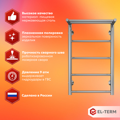 Полотенцесушитель водяной EL-TERM (ЭЛ-ТЕРМ) Лион с полкой П5 400х700 мм