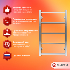 Полотенцесушитель водяной EL-TERM (ЭЛ-ТЕРМ) Рейн П5 400х700 мм