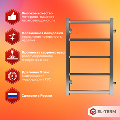 Полотенцесушитель водяной EL-TERM (ЭЛ-ТЕРМ) Рейн П5 400х700 боковое подключение 500 мм