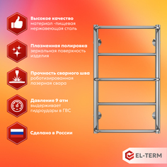 Полотенцесушитель водяной EL-TERM (ЭЛ-ТЕРМ) Сона П5 400х700 мм