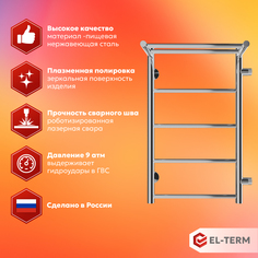 Полотенцесушитель водяной EL-TERM (ЭЛ-ТЕРМ) Лион с полкой П5 400х700 боковое подключение
