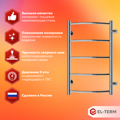 Полотенцесушитель водяной EL-TERM (ЭЛ-ТЕРМ) Грас П5 400х700 боковое подключение 500 мм