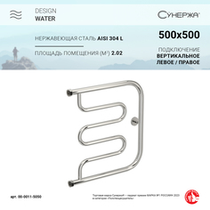 Полотенцесушитель водяной Сунержа Лира 500х500 Без покрытия