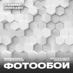 Фотообои 3d флизелиновые 300х280 Фотообойкин Соты pes-439-3