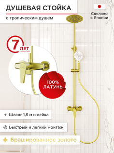 Душевая стойка с тропическим душем и смесителем Tokito KIN1016
