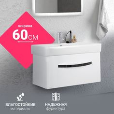 Тумба Коралл 60 белая, подвесная под умывальник Сомо 60,DORATIZ, 9912.817C
