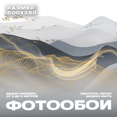 Фотообои 3d флизелиновые 500х280 Фотообойкин Горы pes-393-5