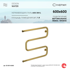Полотенцесушитель водяной Сунержа Ш-образный 600х600 Золото