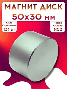 Неодимовый магнит Мир Магнитов n5 50х30 мм 1 шт