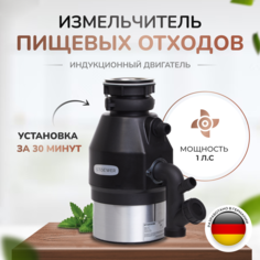 Измельчитель пищевых отходов STOEWER D750