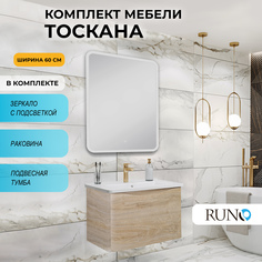 Мебель для ванной Runo Тоскана 60, светлое дерево, зеркало Руан 60х80 РУНО