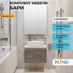 Мебель для ванной Runo Бари 60, железный камень, раковина TERZO, зеркало Лада 60 РУНО