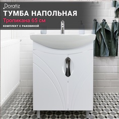 Тумба Тропикана 65 с раковиной Балтика 65, 8912.811 Doratiz