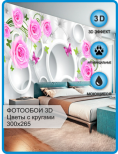 Фотообои флизелиновые Astan 3D Геометрия Круги с цветами 300х265