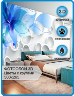 Фотообои флизелиновые Astan 3D Геометрия Круги с цветами 300х265