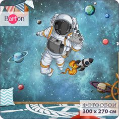 Фотообои флизелиновые 3d Bartonwall Космонавт K30103-Z 300х270 см
