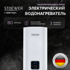 Водонагреватель накопительный Stoewer Home Comfort V80